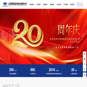 江西民航蓝天物业有限公司