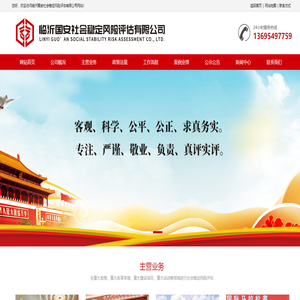 山东风险评估