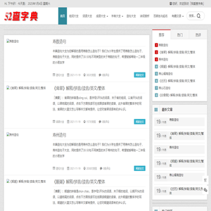 成语大全