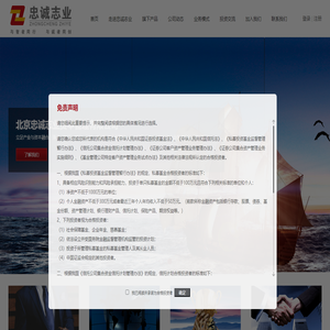 北京忠诚志业资本管理有限公司