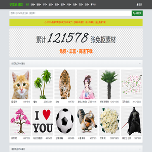 免抠素材网
