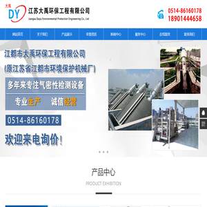 江苏大禹环保工程有限公司