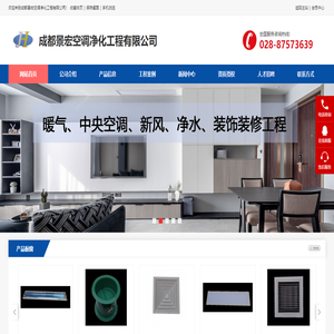 成都景宏空调净化工程有限公司:成都空调净化工程