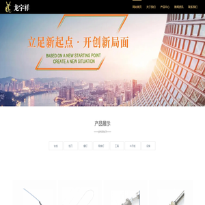北京龙宇祥商贸有限公司官网