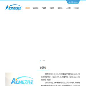 南京艾科美热能科技有限公司