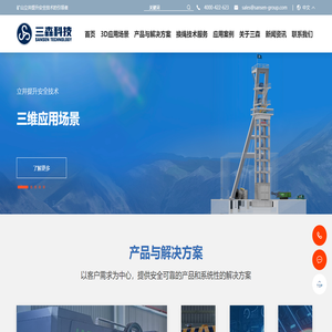 三森科技