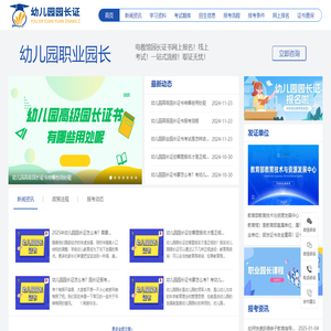 园长证（幼儿园园长）报考网〖报名入口〗