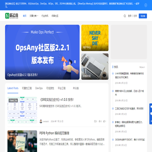 新运维社区
