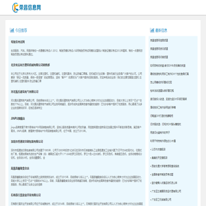 荣昌信息网