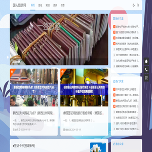 国人旅游签证网