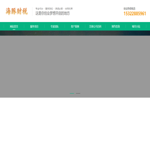 海豚财税