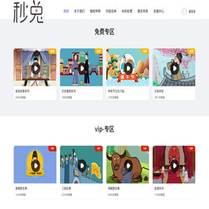 秒兔科技