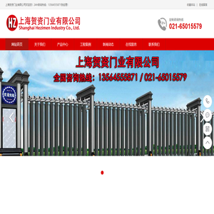 上海贺资门业有限公司