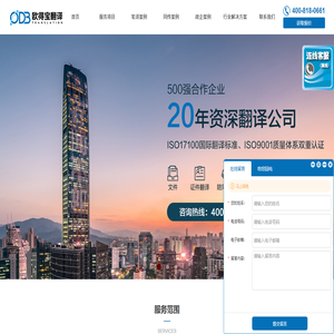 欧得宝翻译公司
