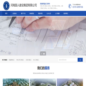 河南国人建设集团有限公司