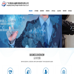 广东国通众鑫教育集团有限公司