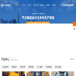 济南艾林环保科技有限公司
