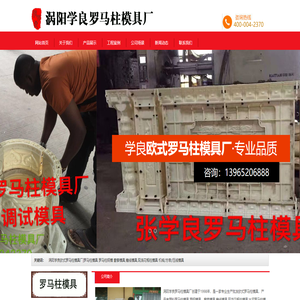 涡阳学良欧式罗马柱模具厂