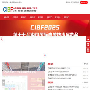 CIBF2025中国国际电池技术展览会（深圳）