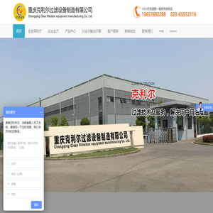 重庆克利尔滤油机制造有限公司