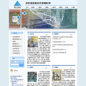 北京万侯环境技术开发有限公司