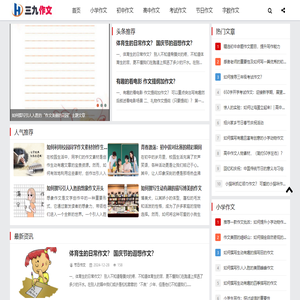 三九作文网