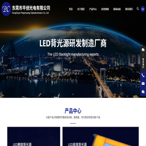 东莞市平创光电有限公司