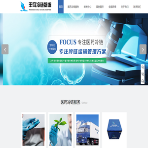 上海药品冷链物流公司