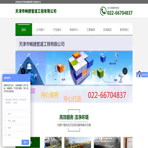 天津市畅捷管道工程有限公司