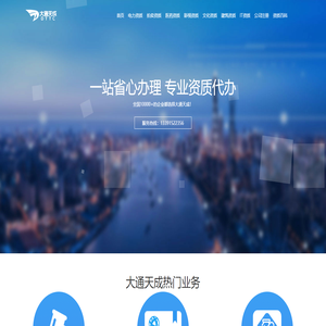 大通天成企业资质代办