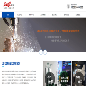 沙盘模型公司