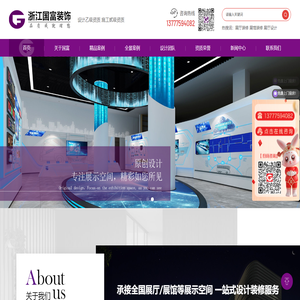 展厅设计
