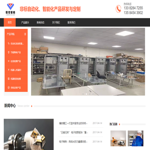 常州联控智能科技有限公司