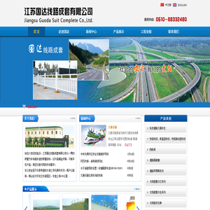 公路安全设施
