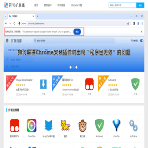 谷歌浏览器插件(Chrome插件)