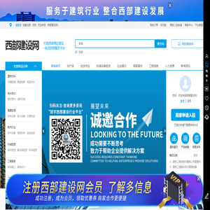 _西部建设网_建筑工程建设_