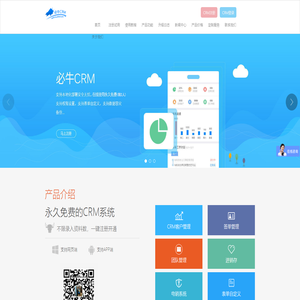必牛CRM