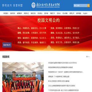 广东外语外贸大学南国商学院