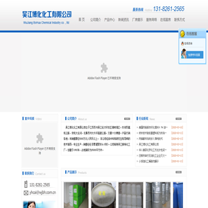 吴江博化化工有限公司