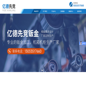 无锡亿德先竞钣金制造有限公司