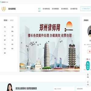 郑州律师咨询免费