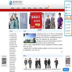 重庆工作服