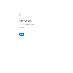 上海众巍化学科技有限公司主要经营:重水,氘代试剂,同位素,工业高纯气：氙气