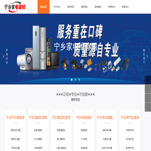 宁乡家电维修网