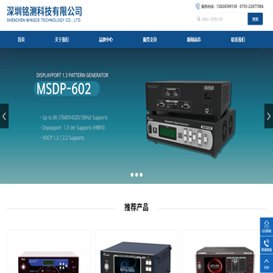 深圳铭测科技有限公司
