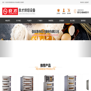 张家港市良才机电有限公司