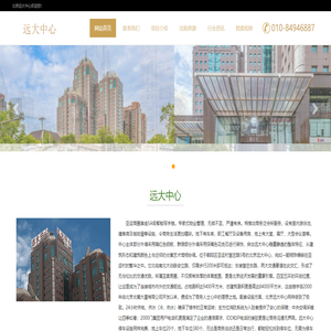 远大中心