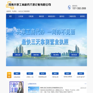 河南共享工商税务代理记账服务中心
