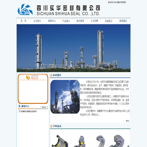 四川实华密封有限公司
