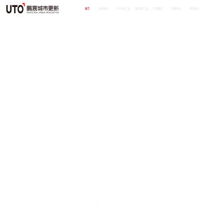 UTO鹏宸城市更新集团